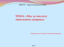 Презентация Отчет по экологии
