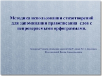 Презентация Словарная работа в начальных классах