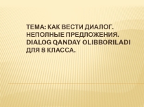 Неполные предложения