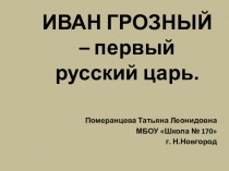Презентация по окружающему миру на тему История России (3 класс)