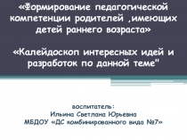Калейдоскоп интересных идей и разработок по данной теме