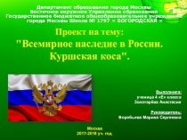 Презентация по проектной деятельности на тему: Всемирное наследие в России. Куршская коса