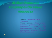 М.Магдиев Презентация по татарской литературе