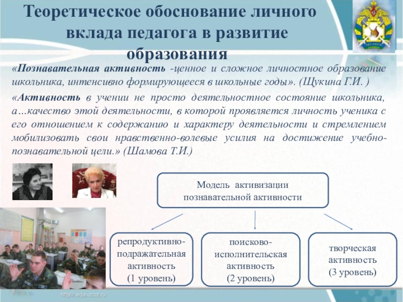 Презентация практических достижений учителя математики Теоретическое обоснование личного вклада педагога в развитие образования «Познавательная активность -ценное Теоретическое обоснование личного вклада педагога в развитие образования «Познавательная активность -ценное и сложное личностное образование школьника, интенсивно