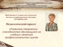 Презентация по формированию творческого потенциала