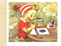 Презентация к уроку изобразительного искусства Изображать можно пятном