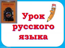 Презентация по русскому языку Суффикс