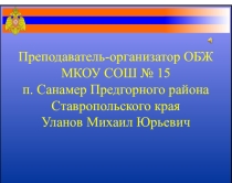 Презентация для проведения открытого урока по ОБЖ на тему Осторожно, гололед!