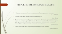 Презентация к практическому семинару по теме Индивидуализация