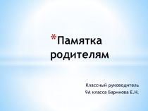 Заповеди родителям