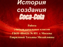 Презентация для классного часа История напитка Кока-кола (начальные классы)