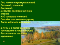 Презентация В.Д.Поленов Золотая осень. Сочинение.