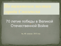 Презентация ко Дню Победы.