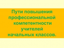 Использование современных педагогических технологий