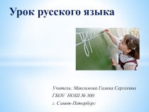 Урок-презентация по русскому языку Разделительный мягкий знак