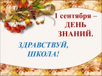 Классный час Здоровые дети - здоровая семья