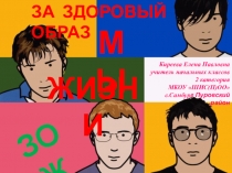 Презентация Здоровым быть - здорово