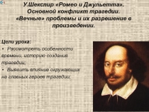 Презентация по музыке Музыка к драматическому спектаклю Д.Б. Кабалевского Ромео и Джульетта