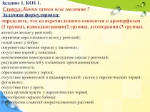 Презентация к уроку Закономерности эволюции