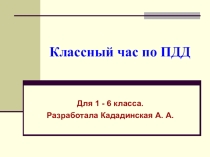 Презентация для классного часа по ПДД