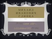 Презентация по музыке на тему