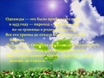 Презентация по биологии на тему Прорастание семян (6 класс)