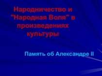 Презентация по истории России 19 века, 8 класс, Народники