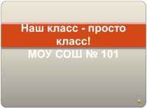 Презентация учеников 4 класса