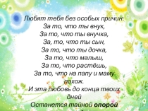 Презентация по ОРКСЭ (Основы светской этики) на тему Семейные ценности (4 класс)