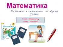 Странички для любознательных стрю 20-21 учебник Числа от 1 до 100 Сложение и вычитаниеатематика 2 класс 2 часть