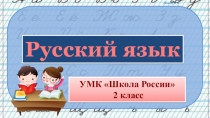 Презентация словарных слов по теме Одежда, 2 класс УМК Школа России.