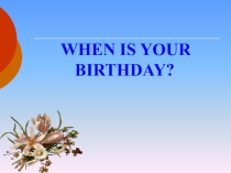 Презентация по английскому языку на тему When is your birthday?