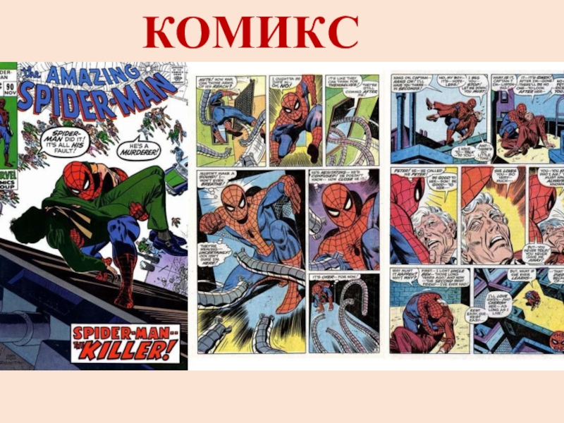 Презентация по биологии на тему гигиена питания КОМИКС КОМИКС