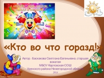 Внеклассное мероприятие День смеха