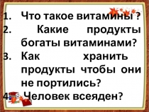 Презентация по окружающему миру на тему Режим дня