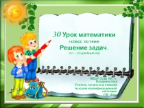 Презентация по математике Решение задач 1 класс