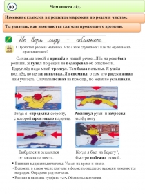Презентация по русскому языку 4 класс Изменение глаголов в прошедшем времени по родам и числам.