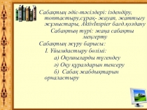 Көнерген сөздер тақырыбындағы сабақтың презентациясы