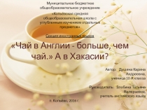 Презентация к научно-исследовательской работе