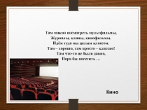 Что такое кино?