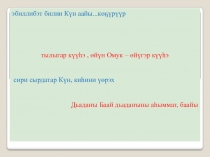 5 кылаас. Саха литературата. С.С. Яковлев-Эрилик Эристиин Хачыгыр кэпсээнэ