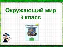Презентация по окружающему миру на тему Берегите воду