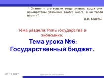 Презентация по обществознанию Бюджет семьи и государства