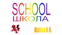 Презентация по английскому языку на тему Школьные принадлежности (7 класс)