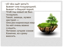 Презентация по теме:Почва 6 класс
