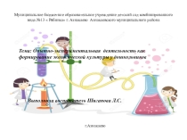Опытно-экспериментальная деятельность как формирование экологической культуры у дошкольников