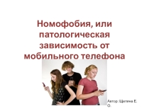 Презентация к классному часу  Телефон в нашей жизни 5-6 класс