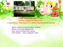 Презентация Наш любимый детский сад