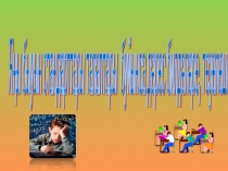 Презентация по башкирскому языку на тему Современный урок ФГОС