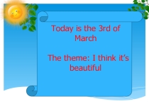 I think it’s beautiful сабақ жоспарының презентациясы